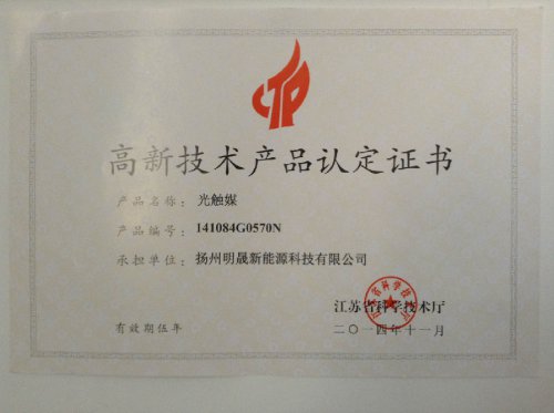 高新技術產品認定證書